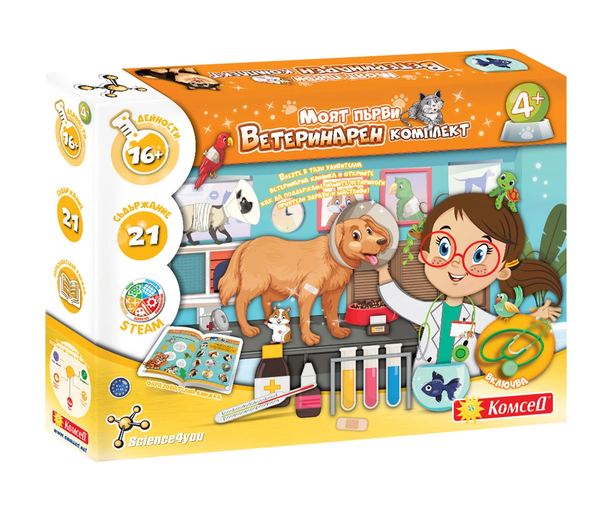 Моят първи ветеринарен комплект
