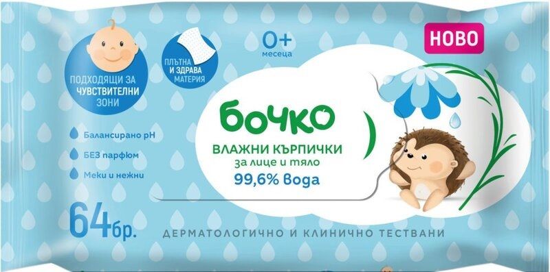 Бочко Мокри кърпички за лице и тяло 99,6%вода 64бр