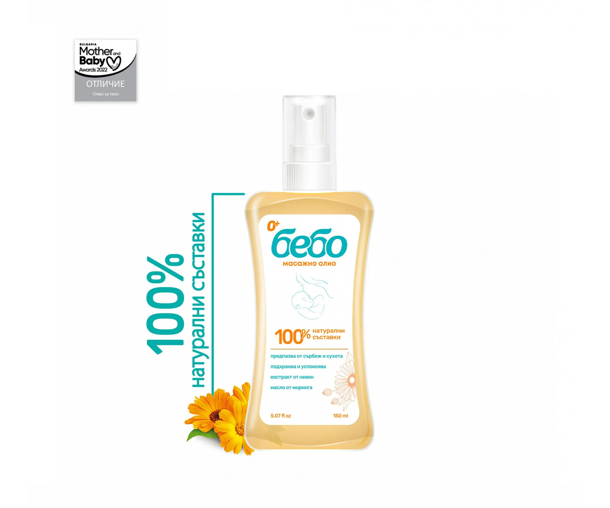Бебо Бебешко масажно олио 150мл