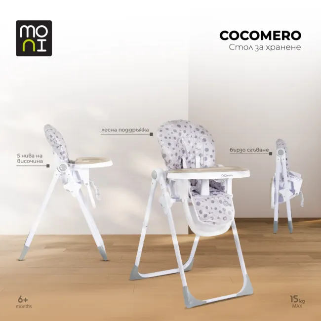 Стол за хранене Cocomero сив — снимка 2