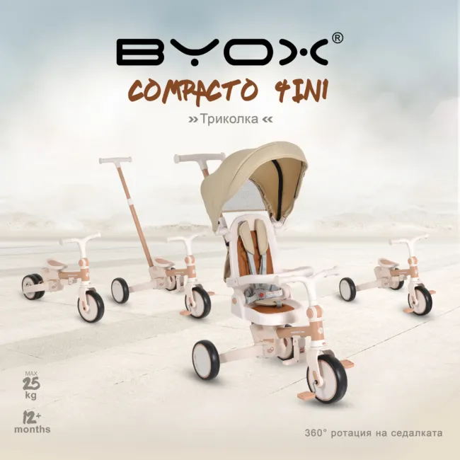 триколка 4в1 Триколка Compacto 4в1 бежов — снимка 2