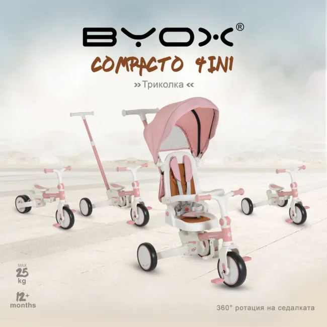 триколка 4в1 Триколка Compacto 4в1 розов — снимка 2